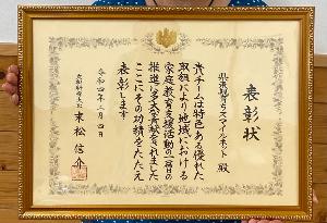 文部科学大臣賞賞状