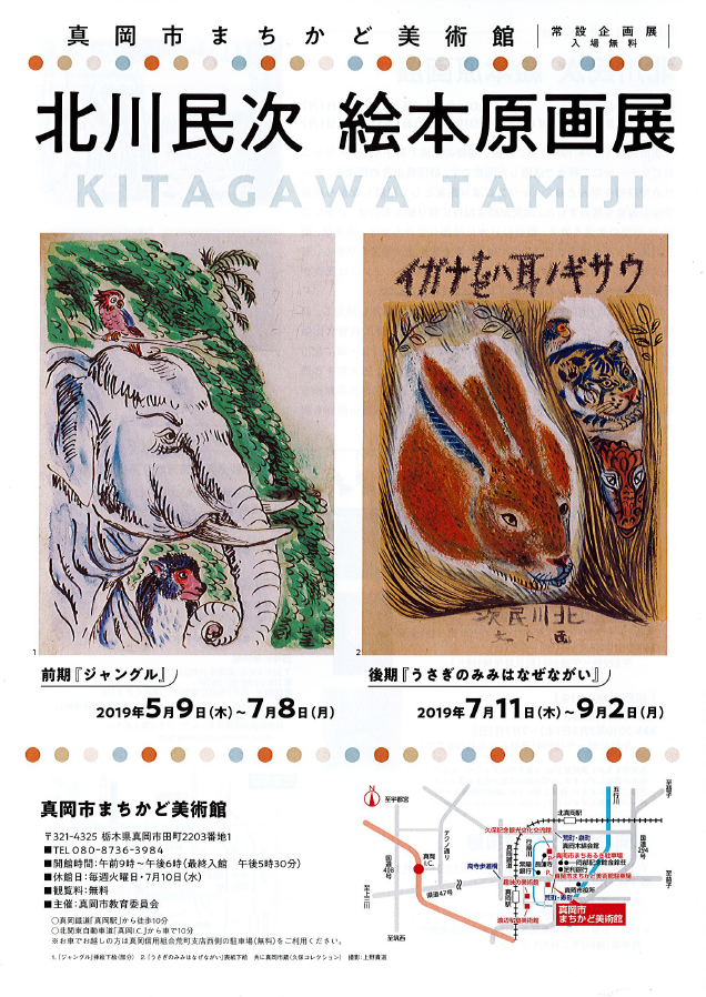 第12回常設企画展 北川民次 絵本原画展のチラシ