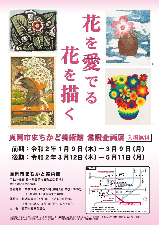 第15回常設企画展 花を愛でる 花を描くのチラシ