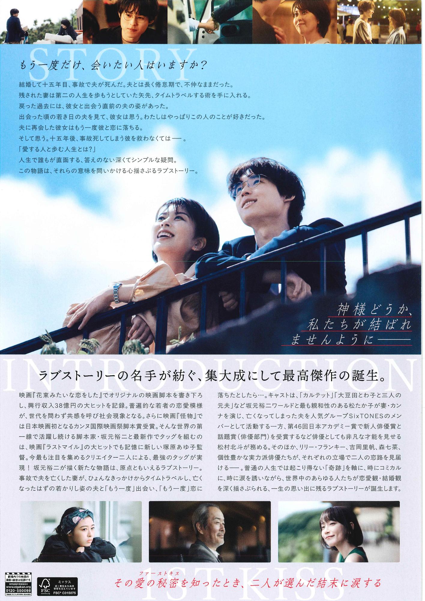 ファーストキス裏面