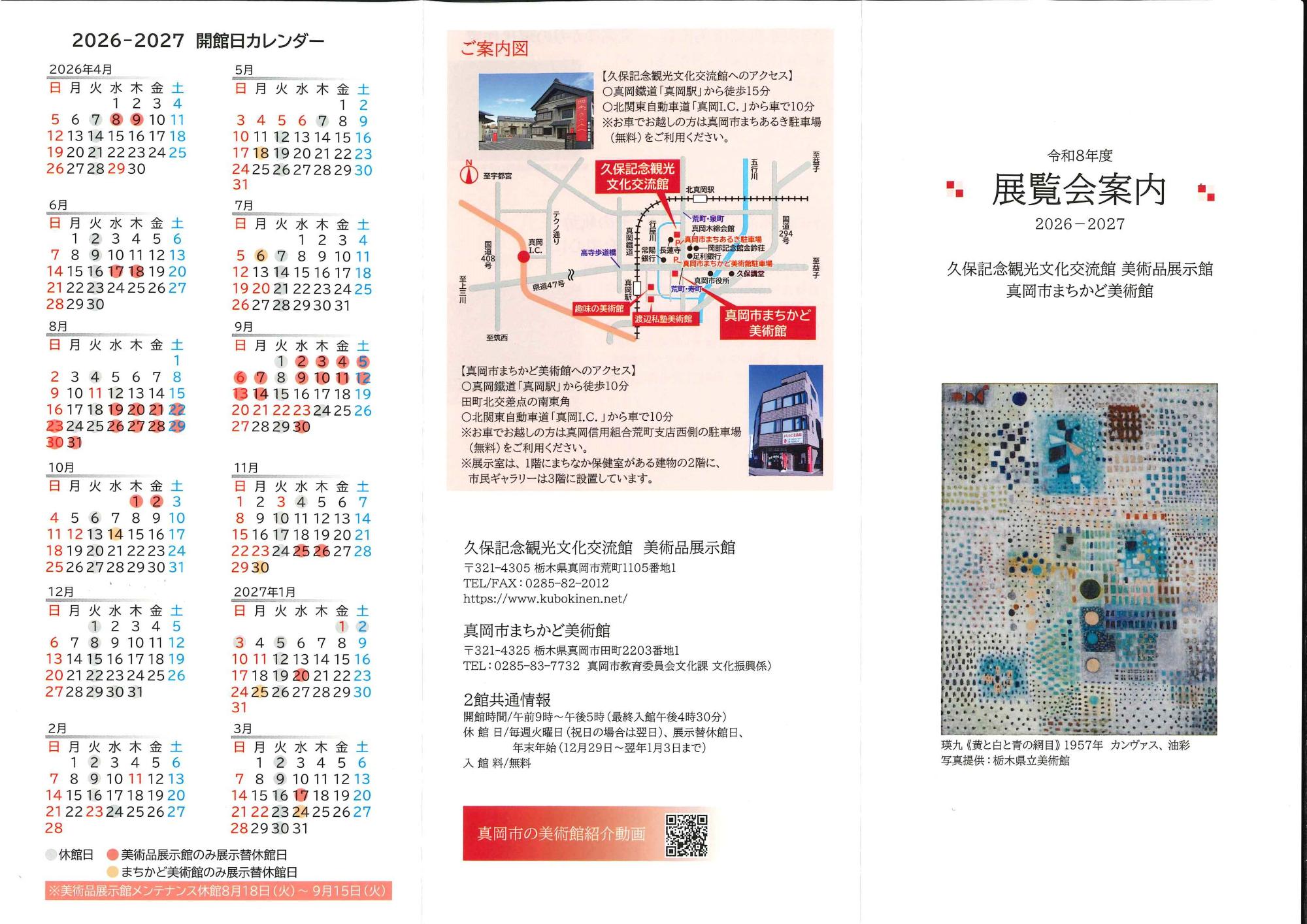 年間スケジュール表紙