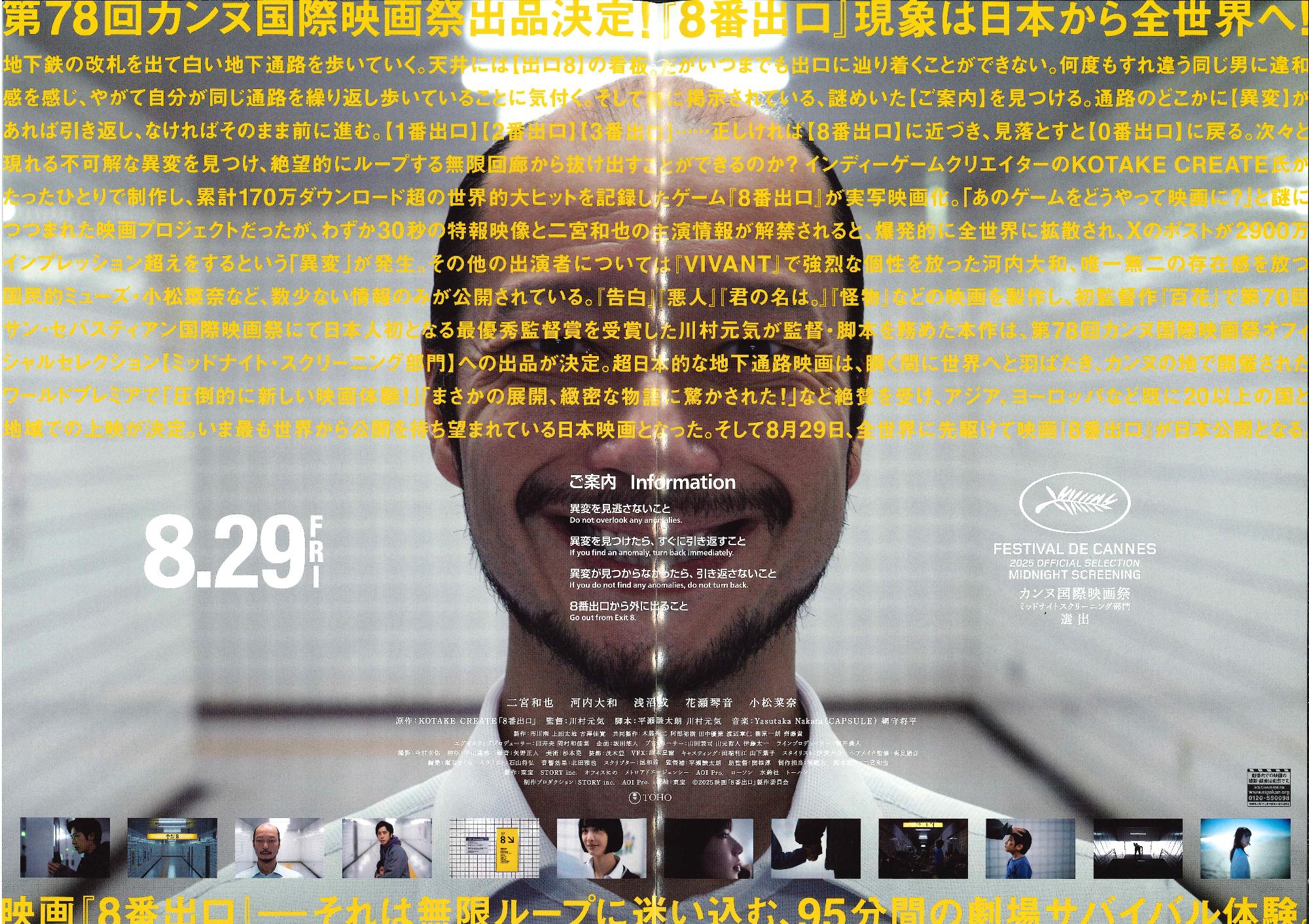 「8番出口」チラシうら