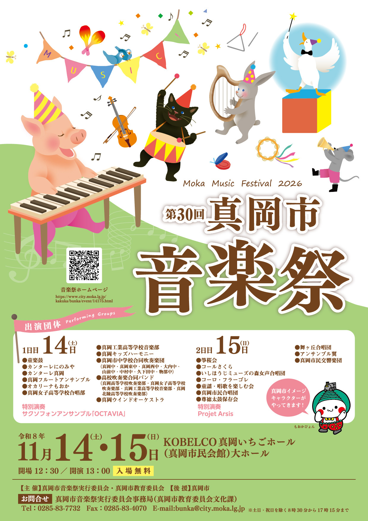 音楽祭チラシ