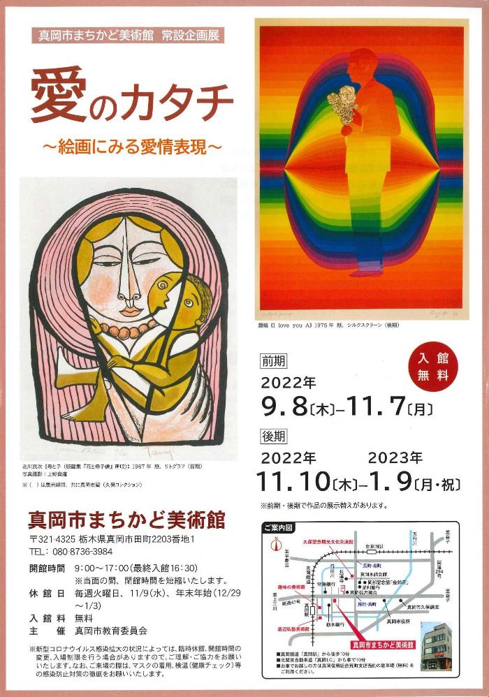 愛のカタチチラシ