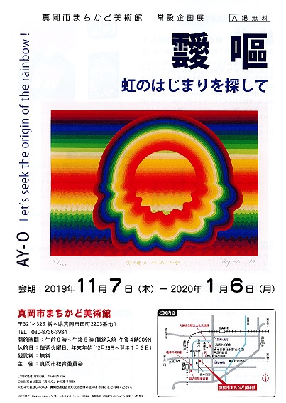 第14回常設企画展 靉嘔 虹のはじまりを探してのチラシ