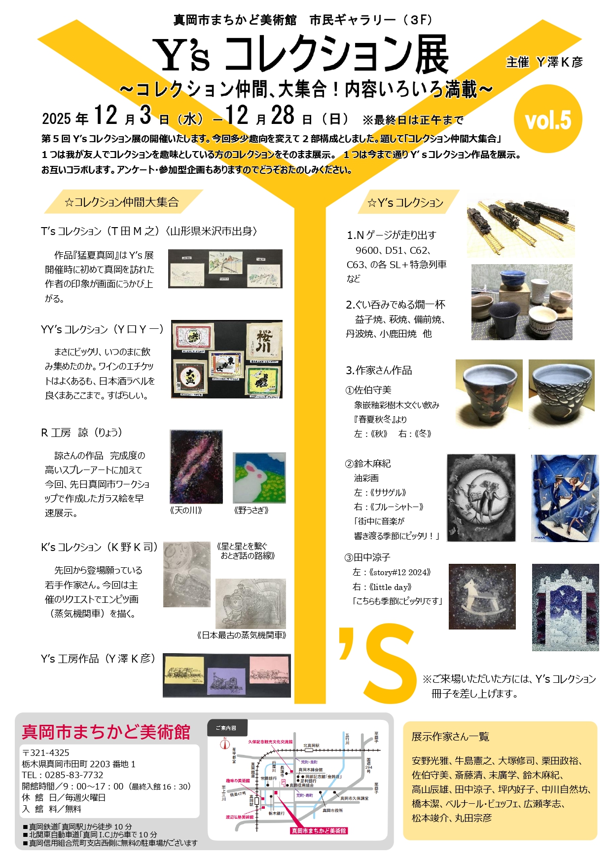 flyer_machikao_Yscollection5