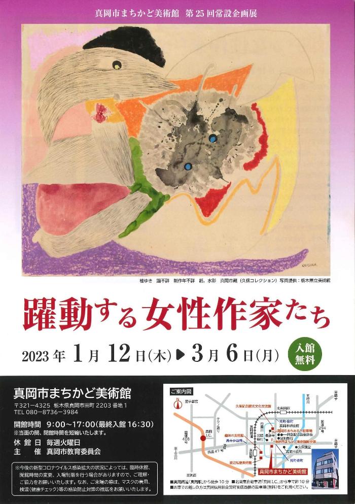 女性作家展チラシ
