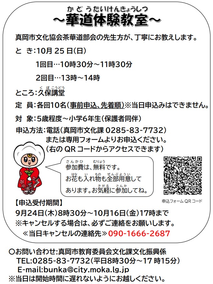 華道体験教室