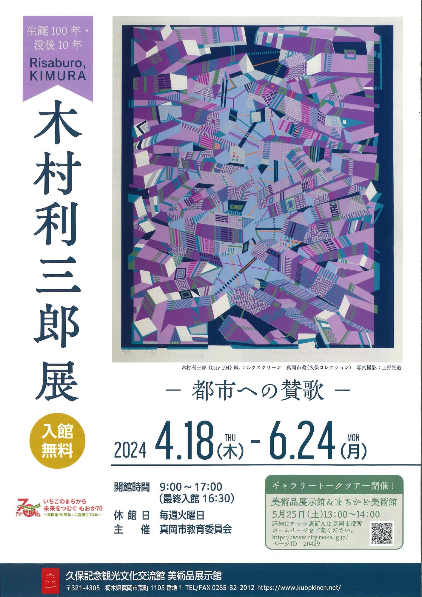 木村利三郎展チラシ