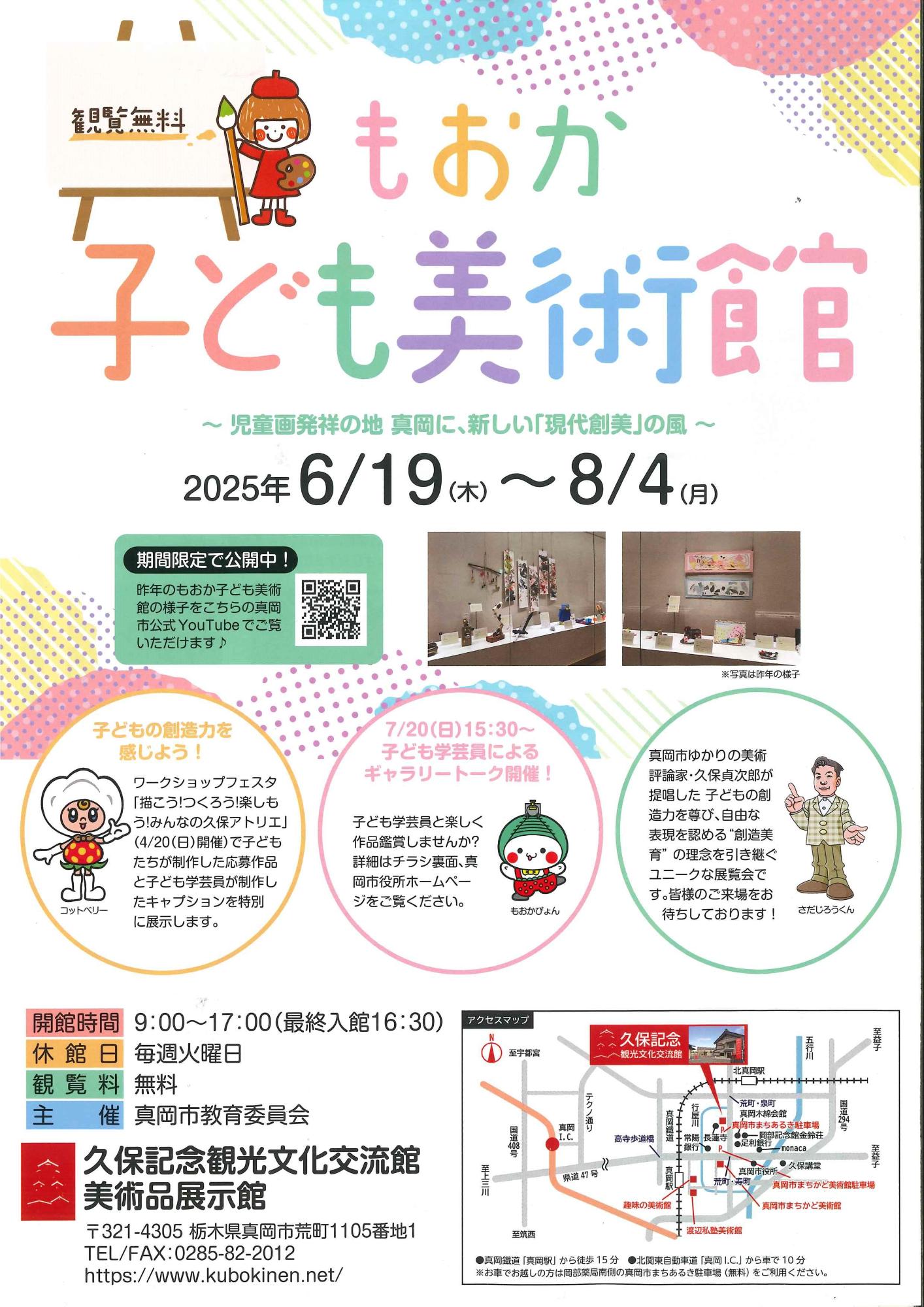 もおか子ども美術館2025