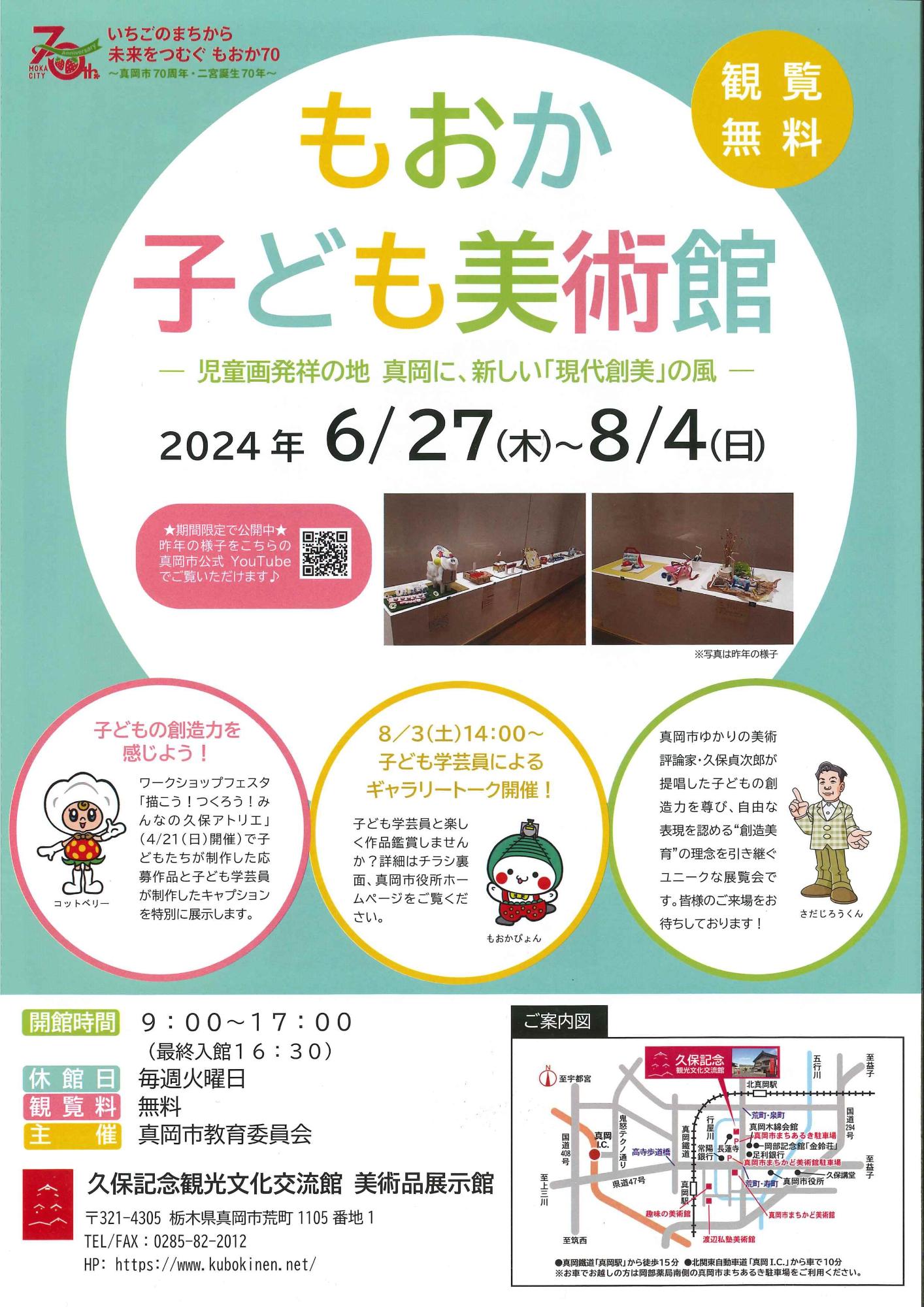 もおか子ども美術館チラシ