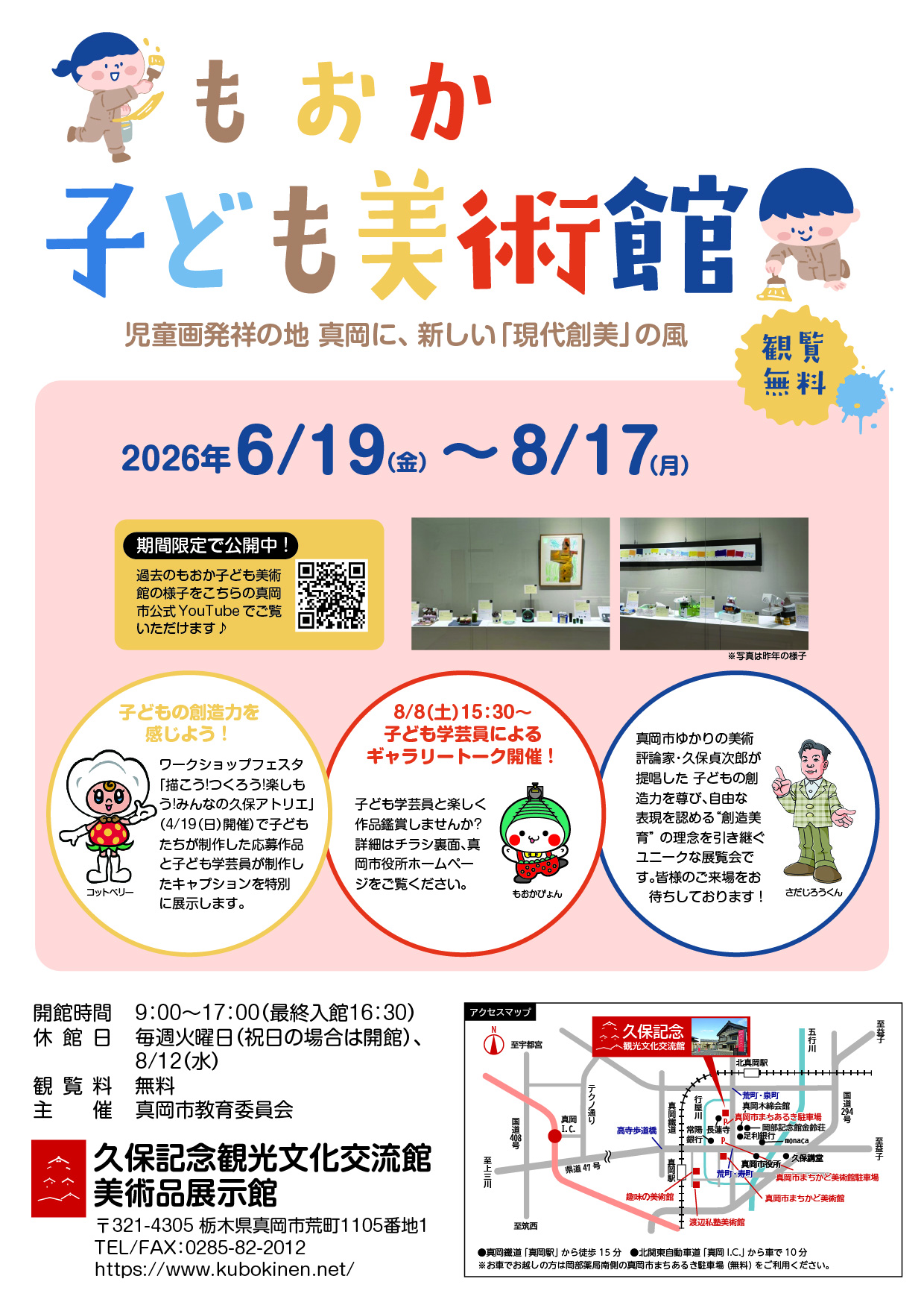 子ども美術館2026(表)