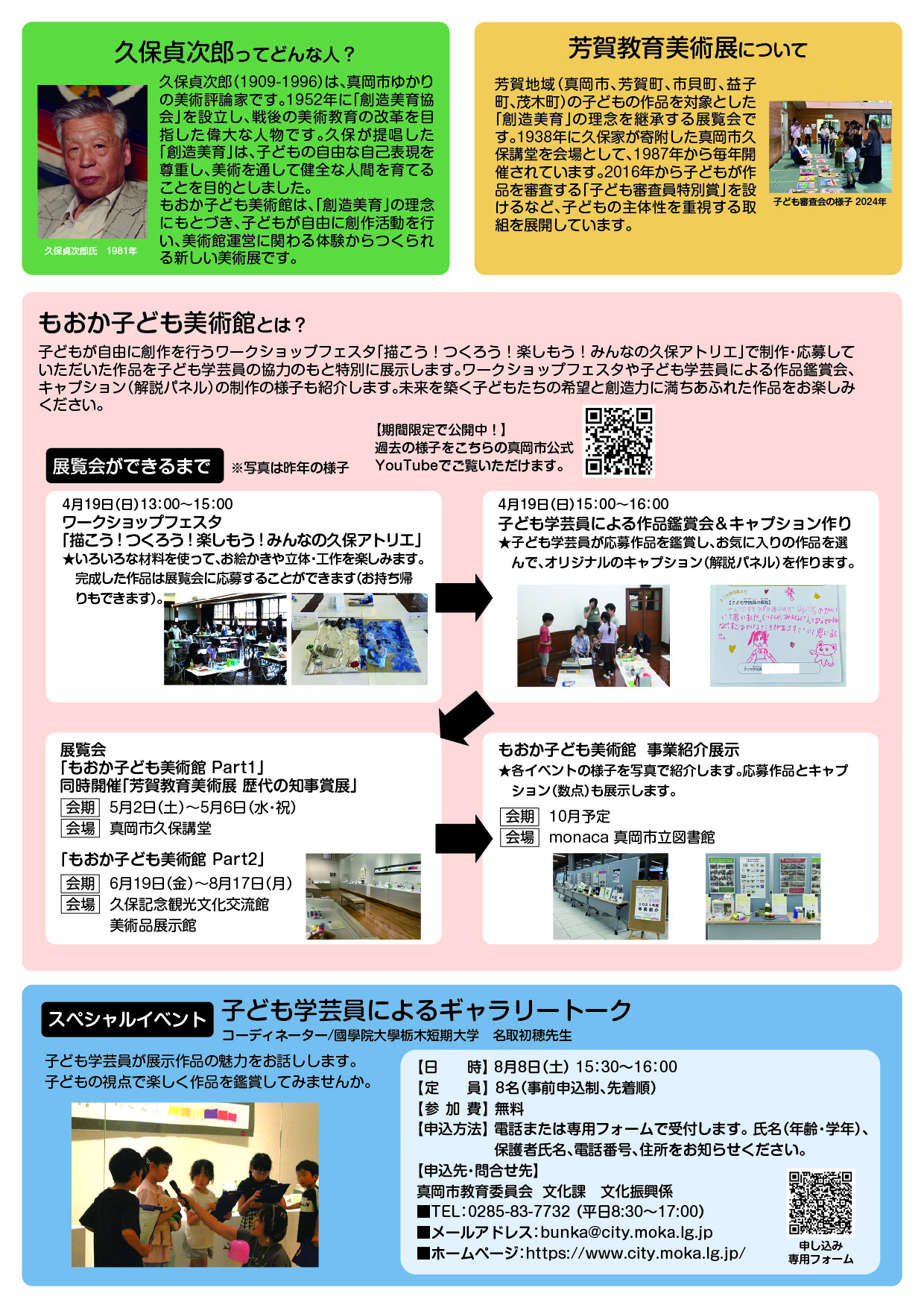 子ども美術館2026(裏)