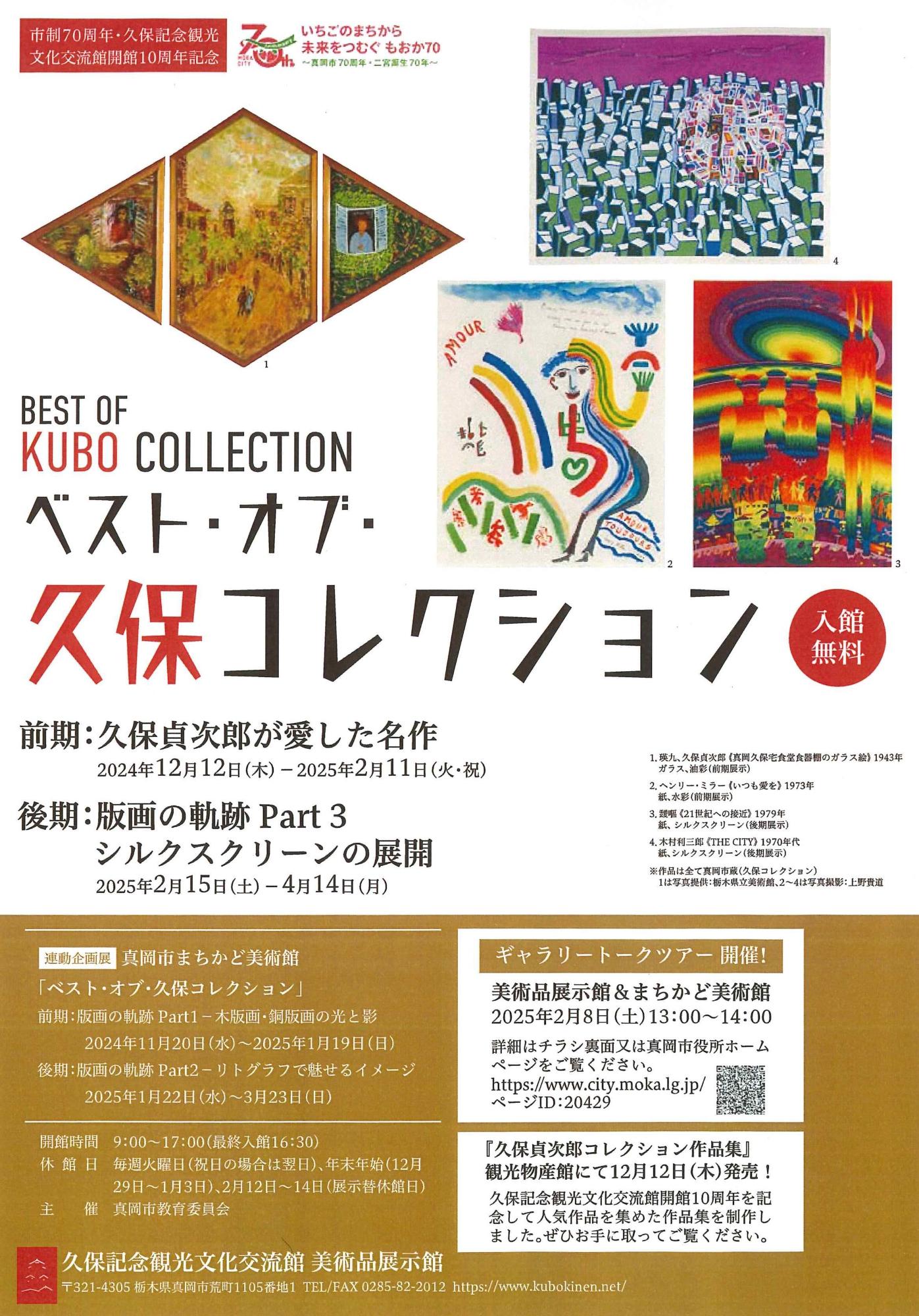 ベストオブ久保コレクションチラシ