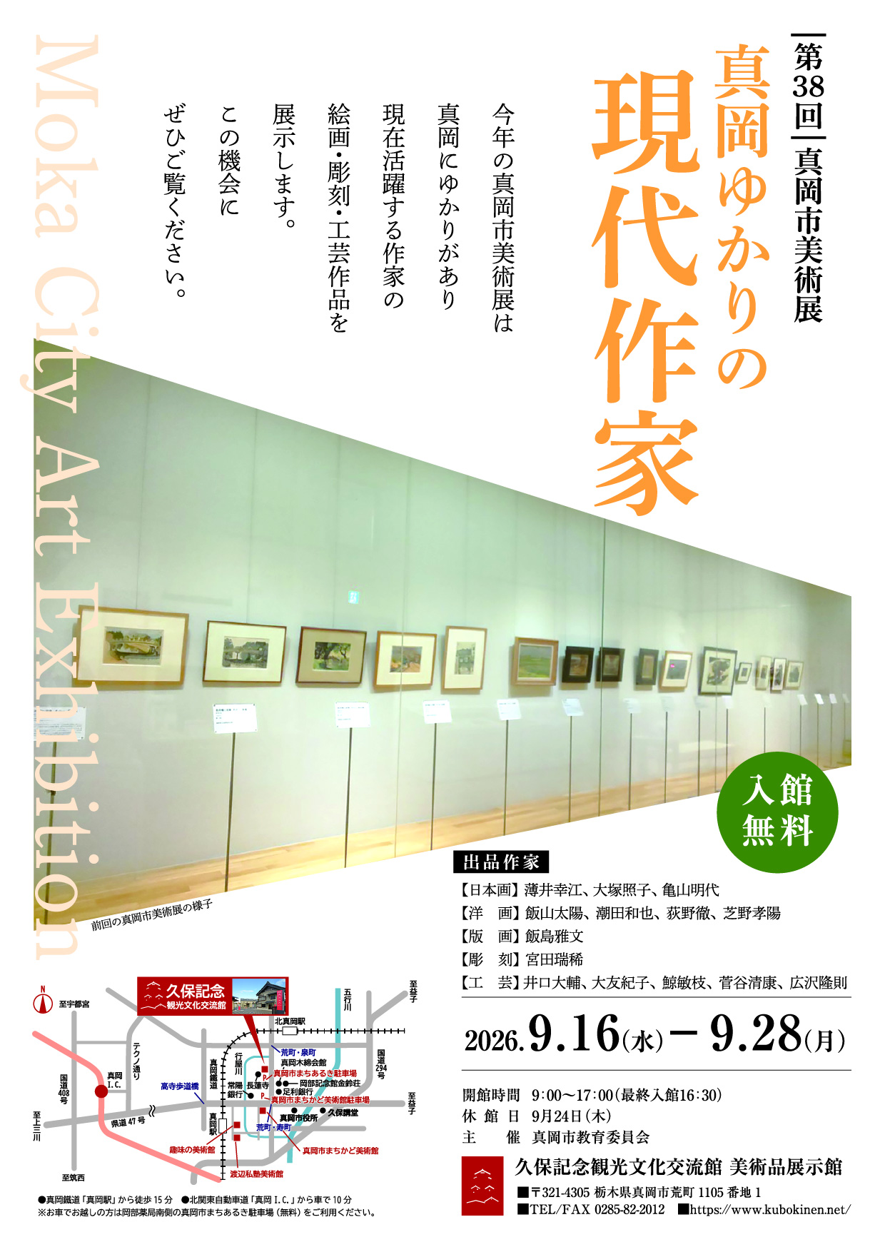真岡市ゆかりの現代作家チラシ