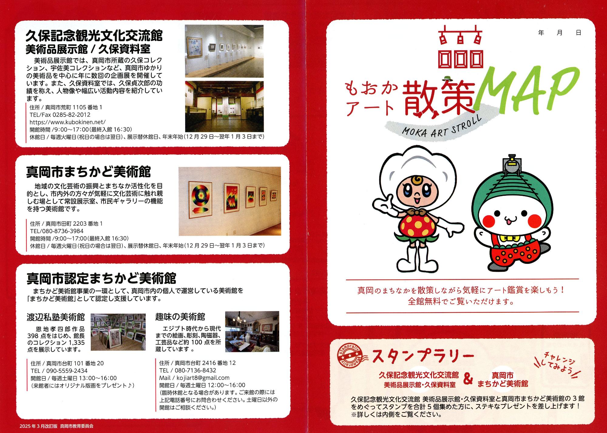 スタンプラリー