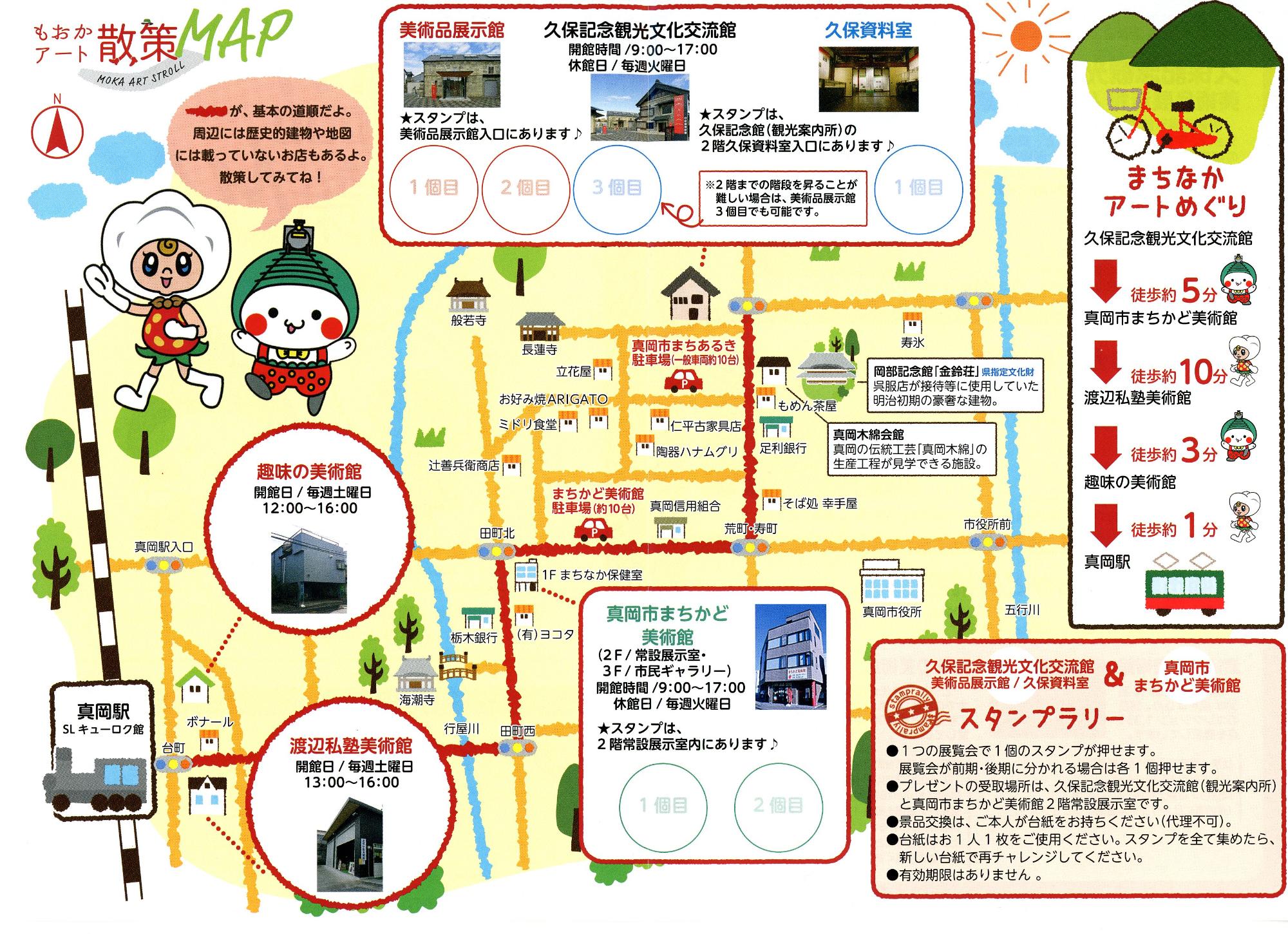 スタンプラリー