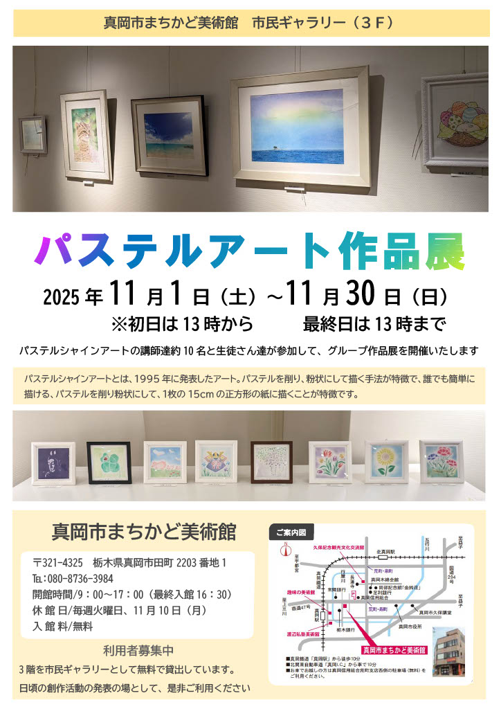 パステルアート作品展チラシ