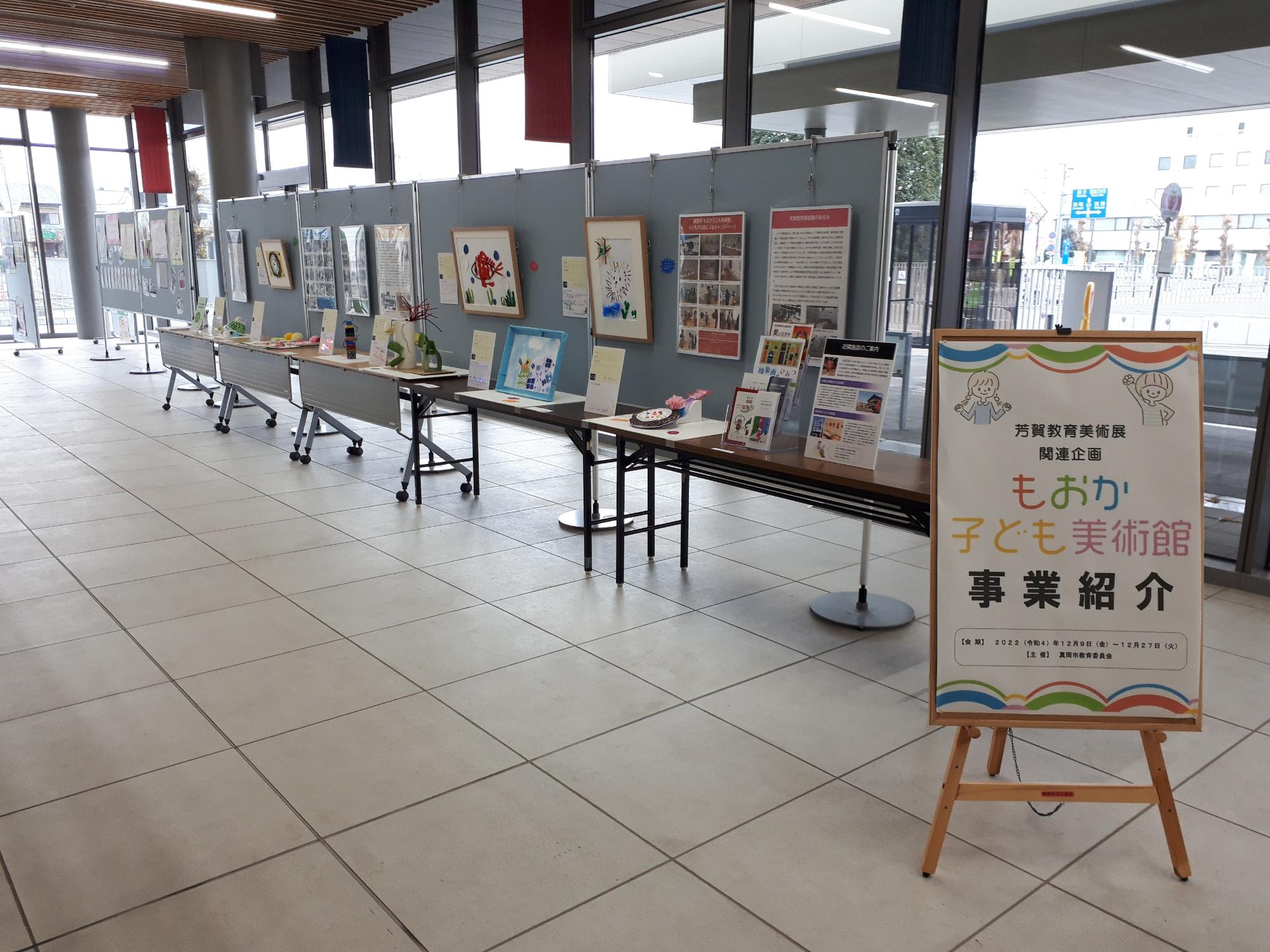 もおか子ども美術館事業紹介展示風景