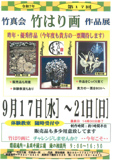 竹真会 展示会案内