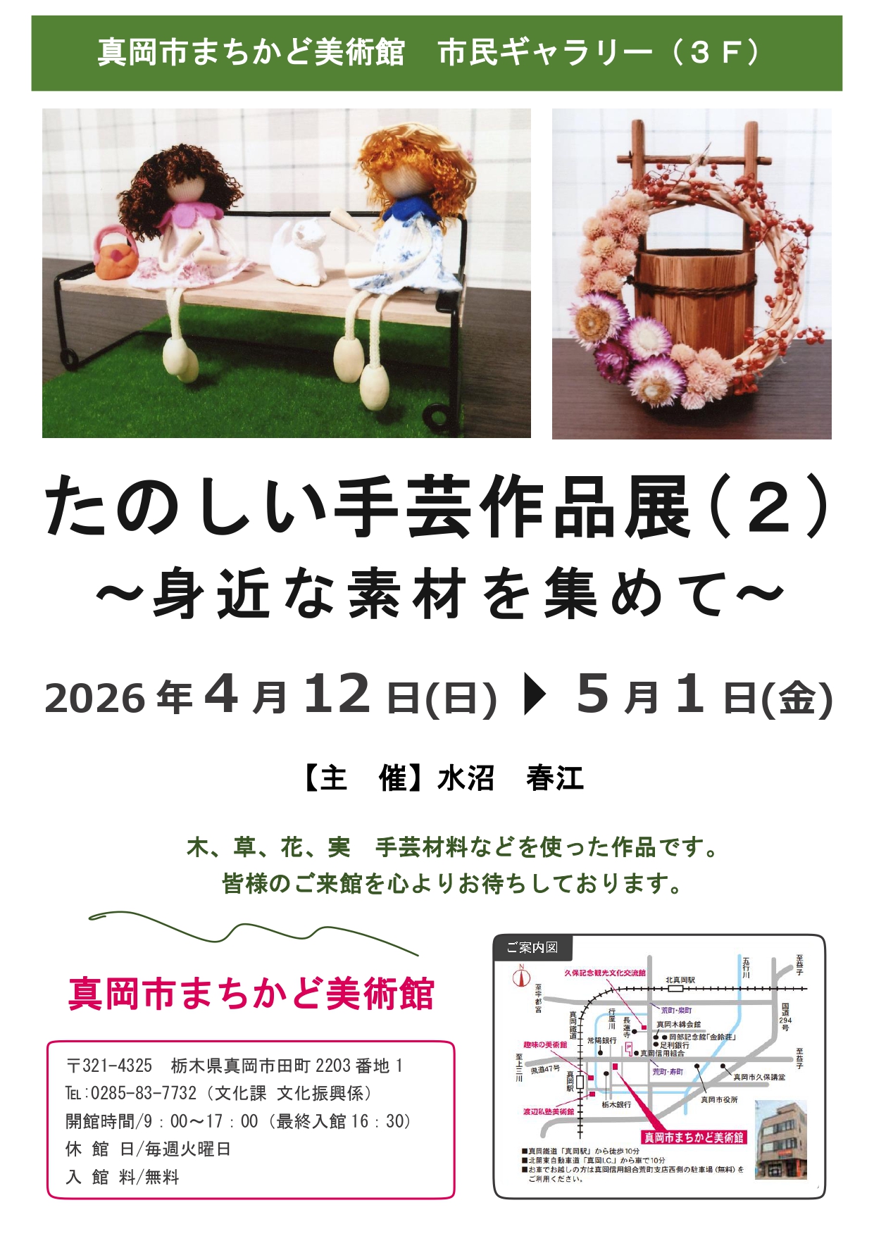 チラシ_「たのしい手芸作品展(2)~身近な素材を集めて~」