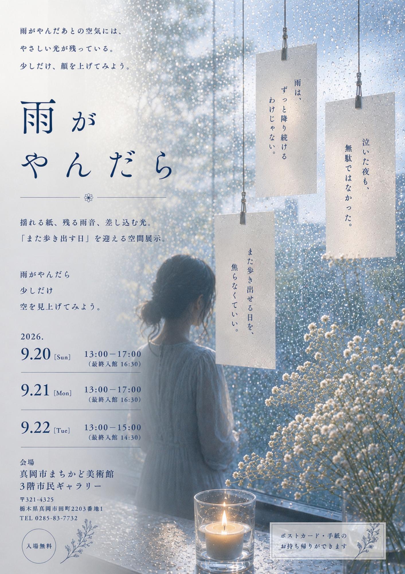 まちかど美術館市民ギャラリー「雨がやんだら」