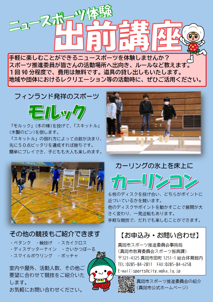 出前講座チラシ