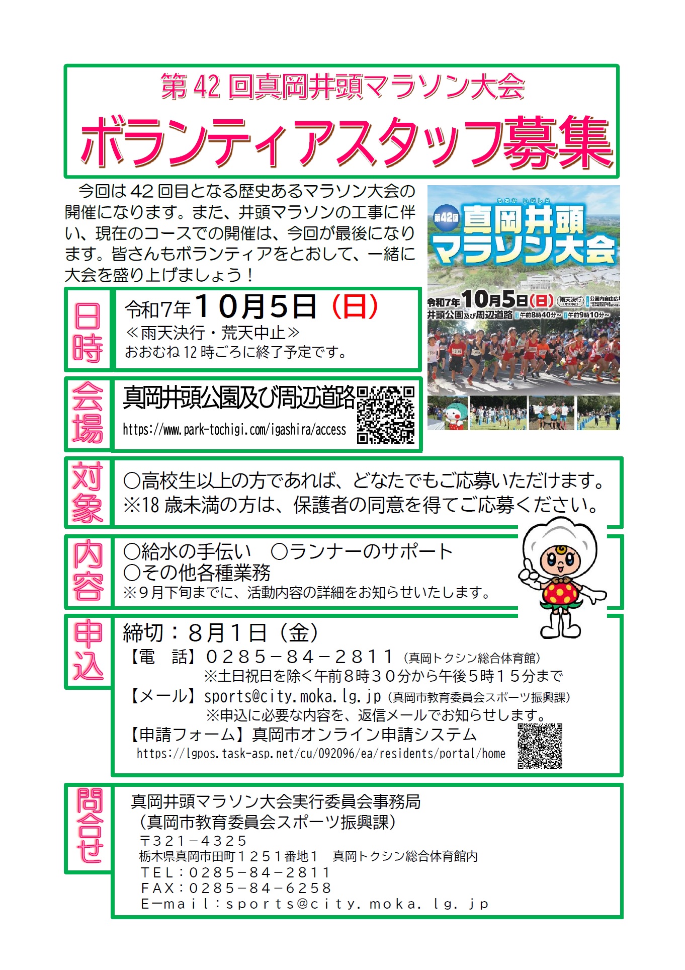 井頭マラソン大会ボランティア募集チラシ日付変更