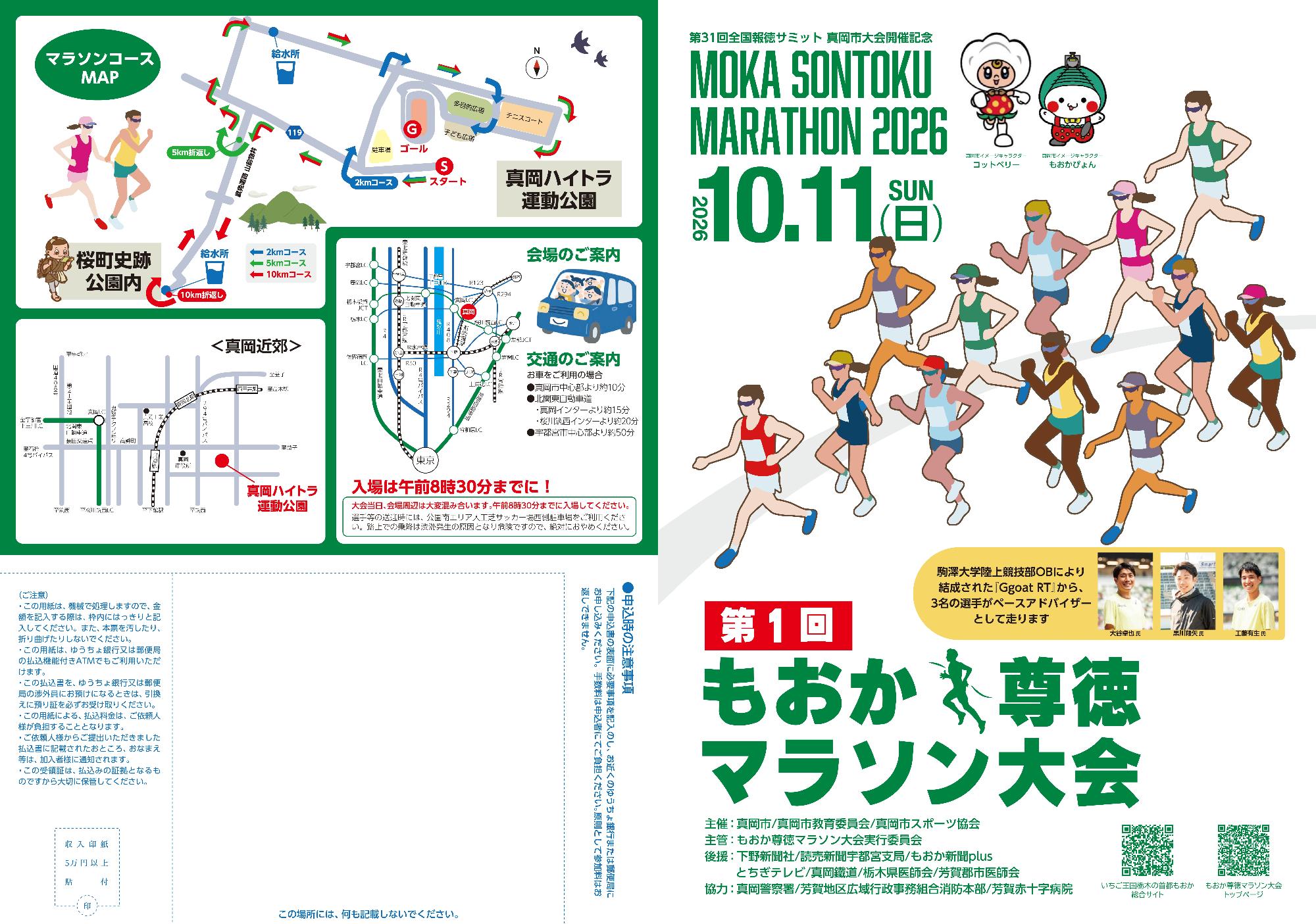 もおか尊徳マラソン大会開催概要表