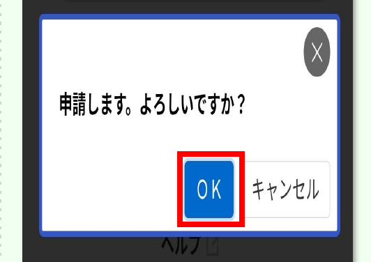 野外炊事場オンライン申請確認