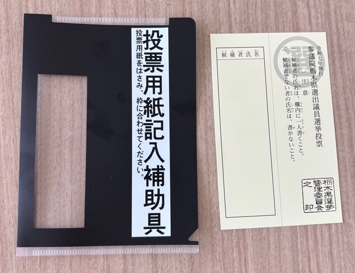 投票用紙記入補助具写真1