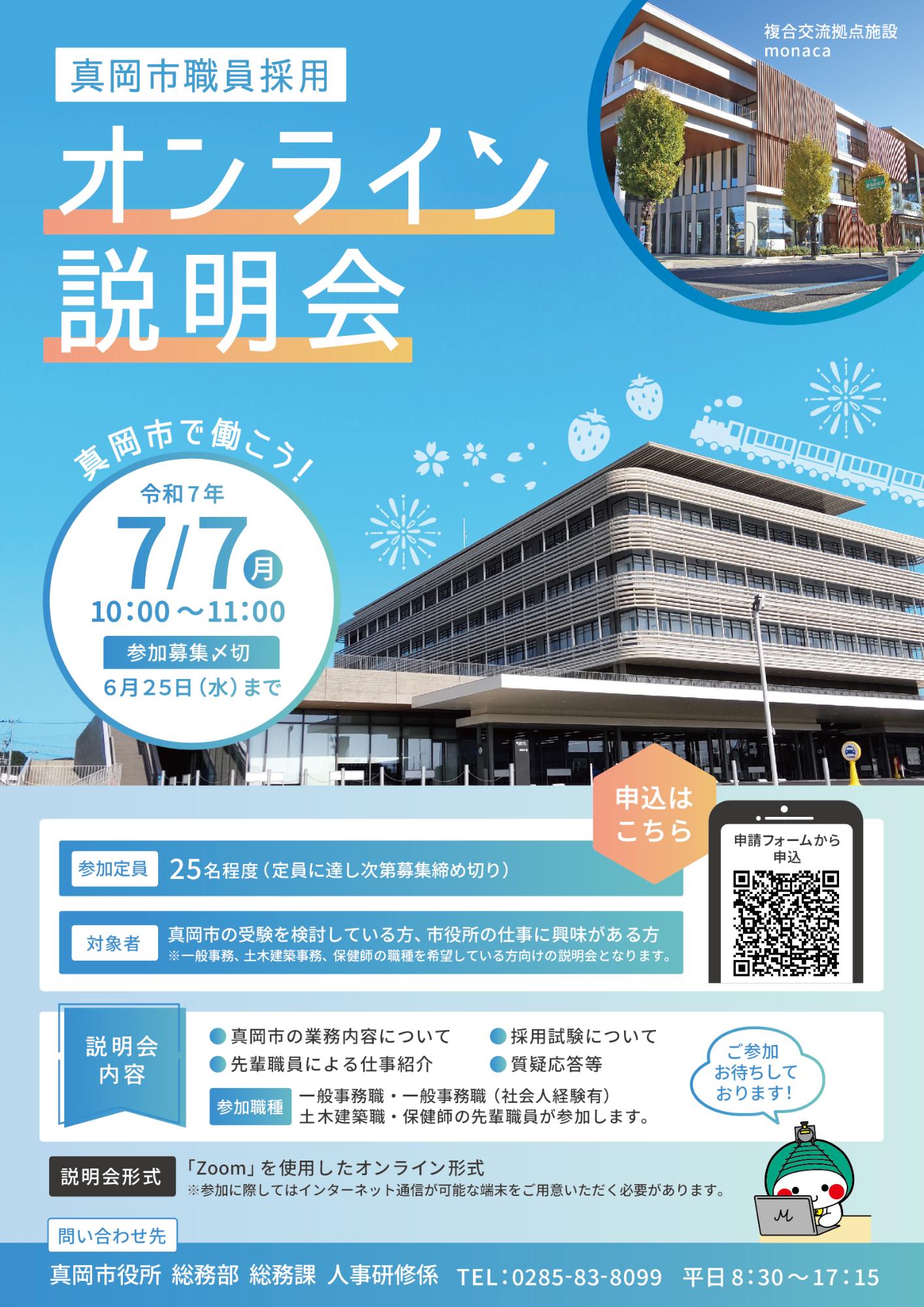 オンライン説明会