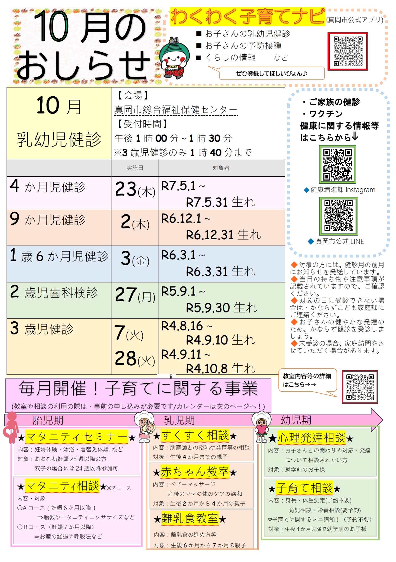 令和7年10月毎月のおしらせ1