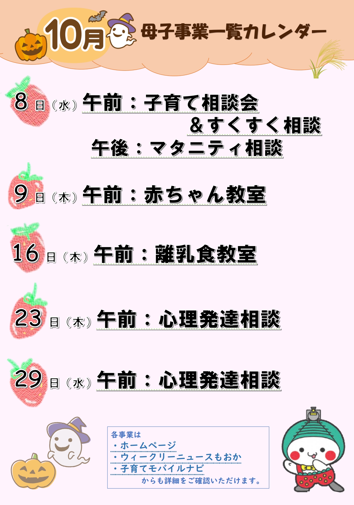 令和7年10月毎月のおしらせ2