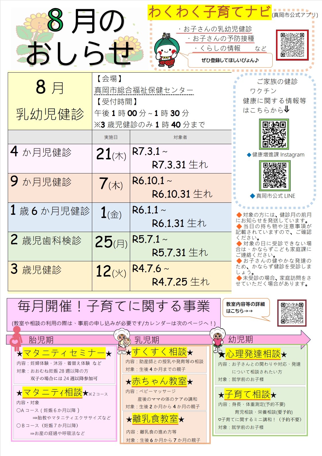 令和7年8月のお知らせ1