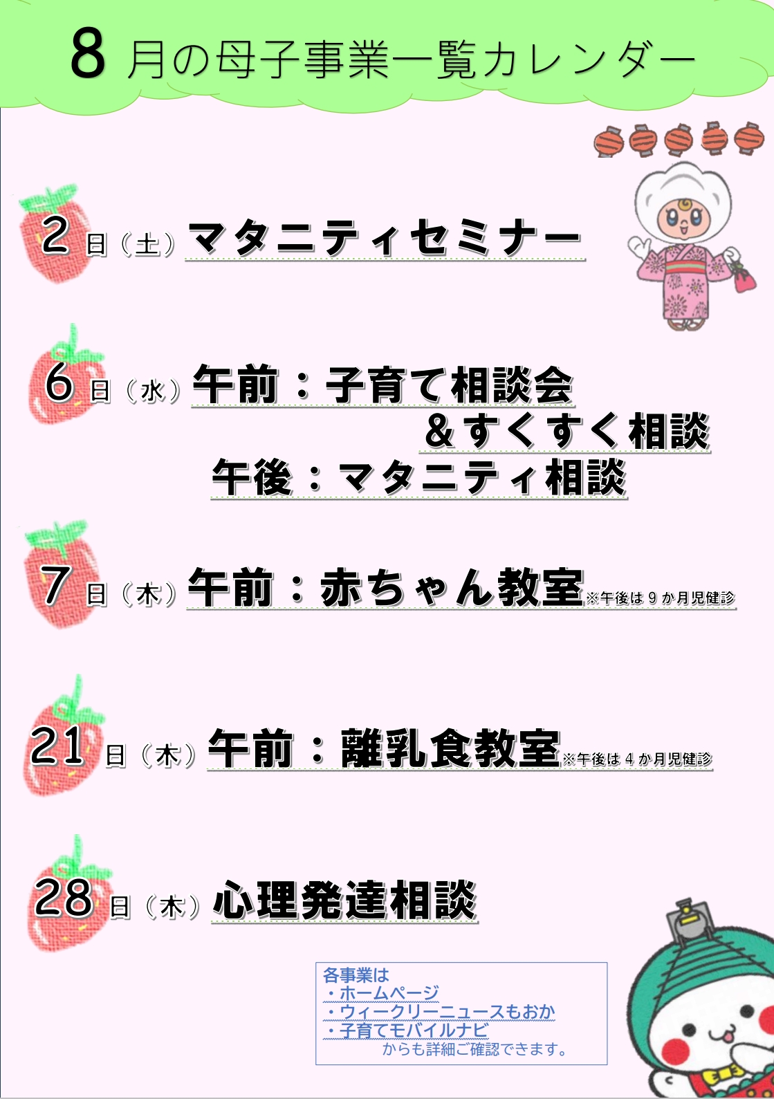 令和7年度8月毎月のおしらせ2