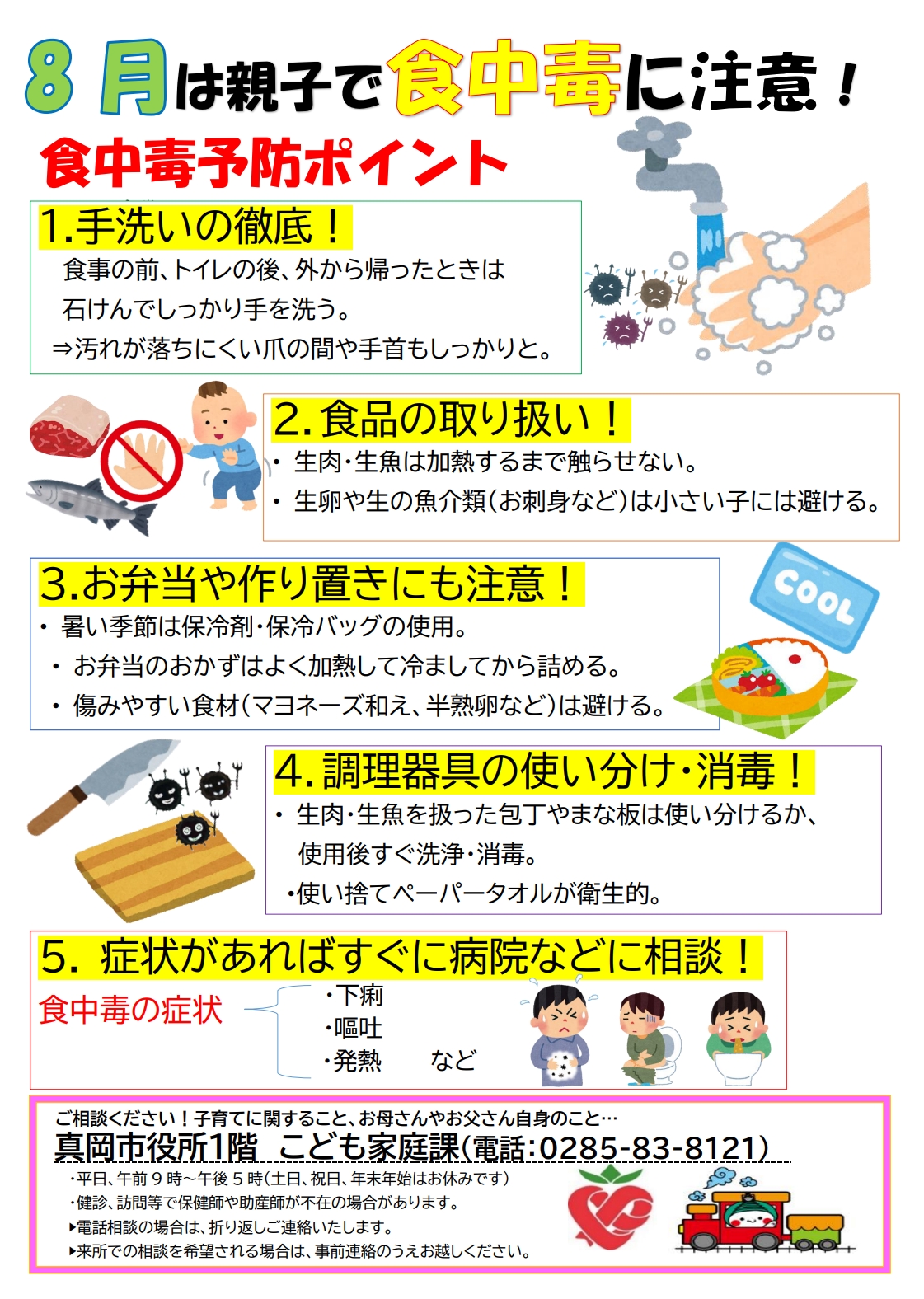 令和7年8月毎月のおしらせ3