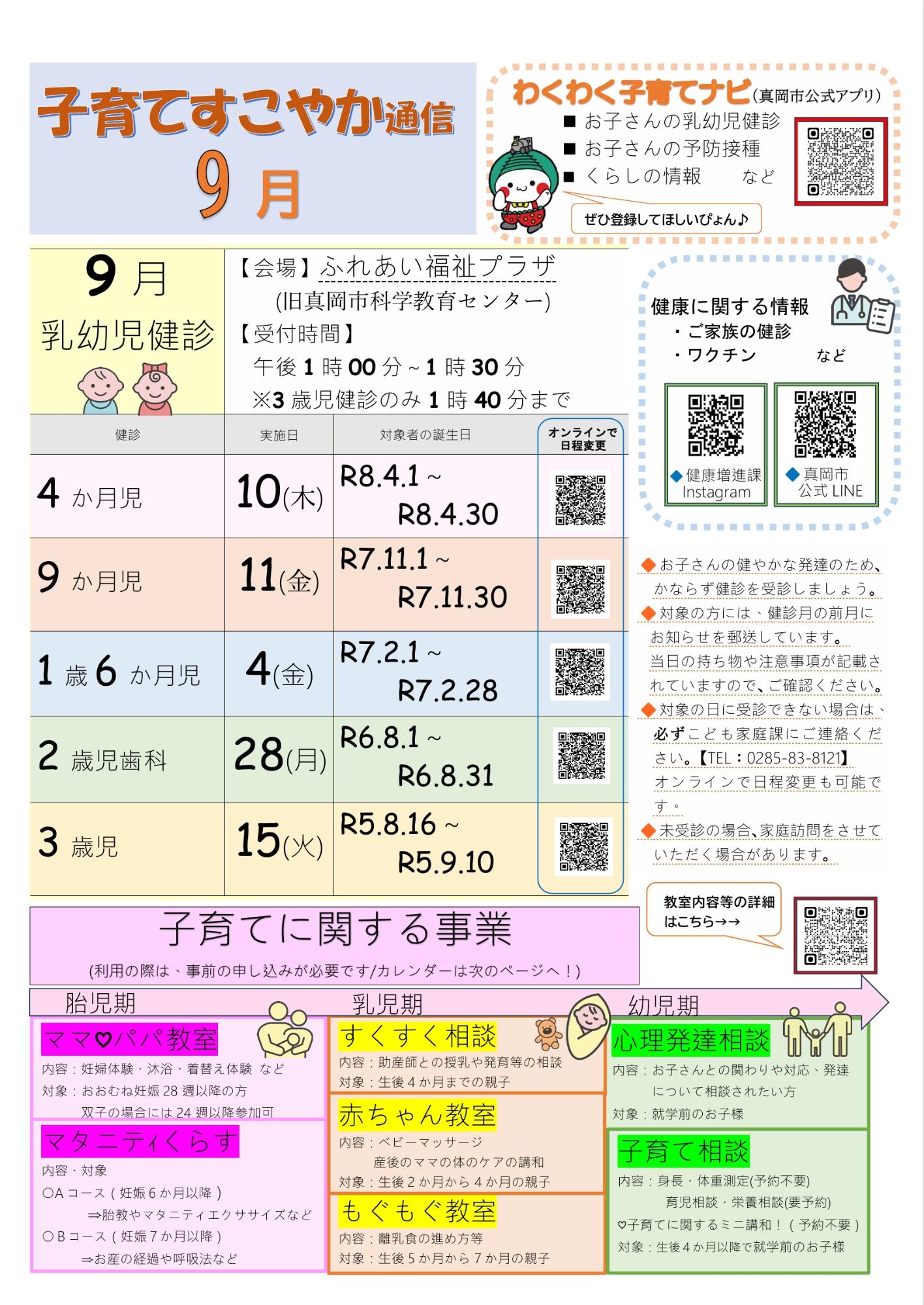 令和8年9月子育てすこやか通信