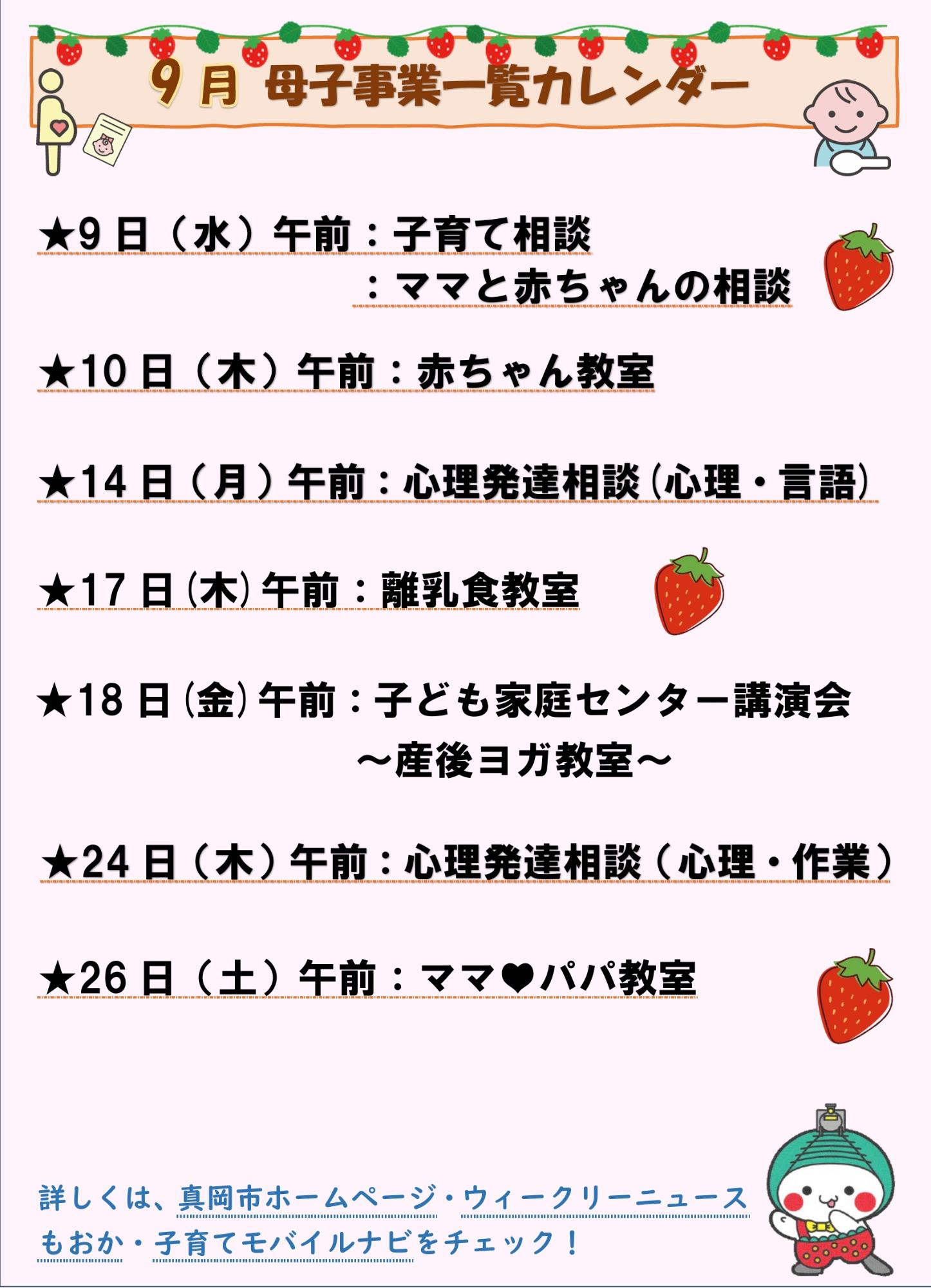 令和8年9月子育てすこやか通信