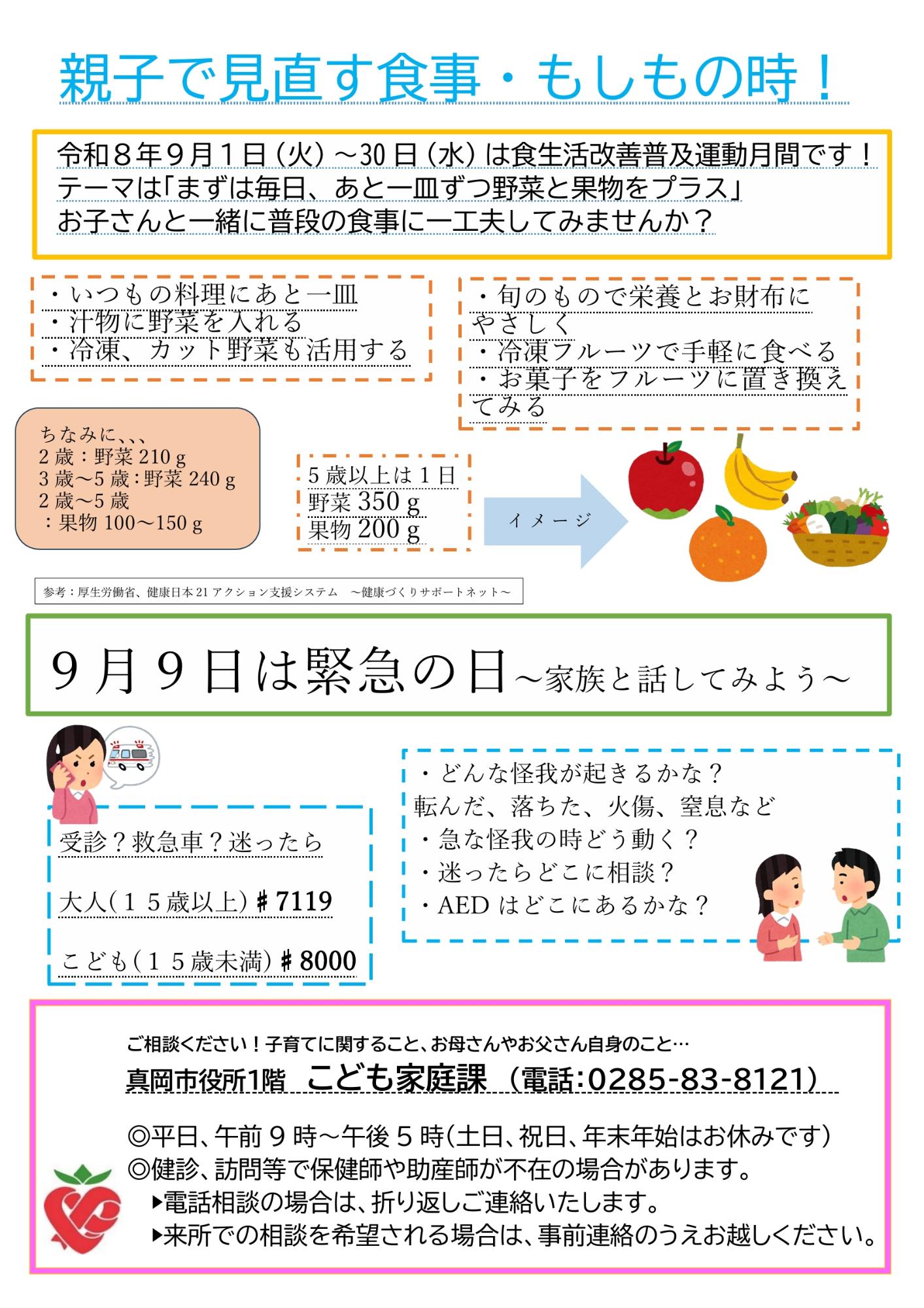 令和8年9月子育てすこやか通信