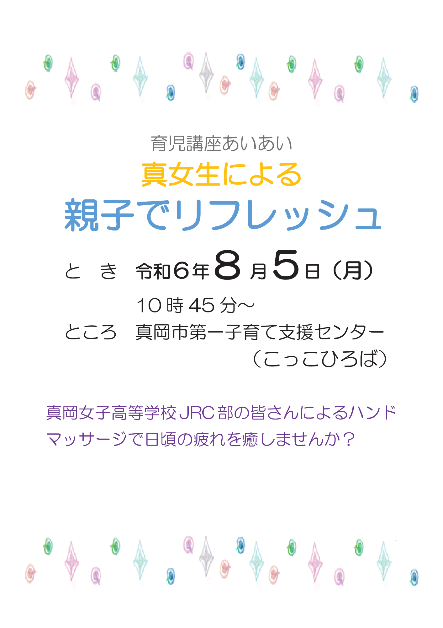 子どもフェスティバルポスター
