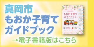 子育て支援センター電子書籍版リンク