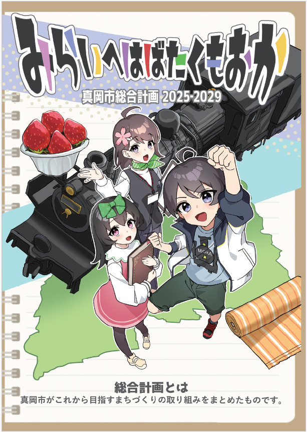 総合計画こども版表紙