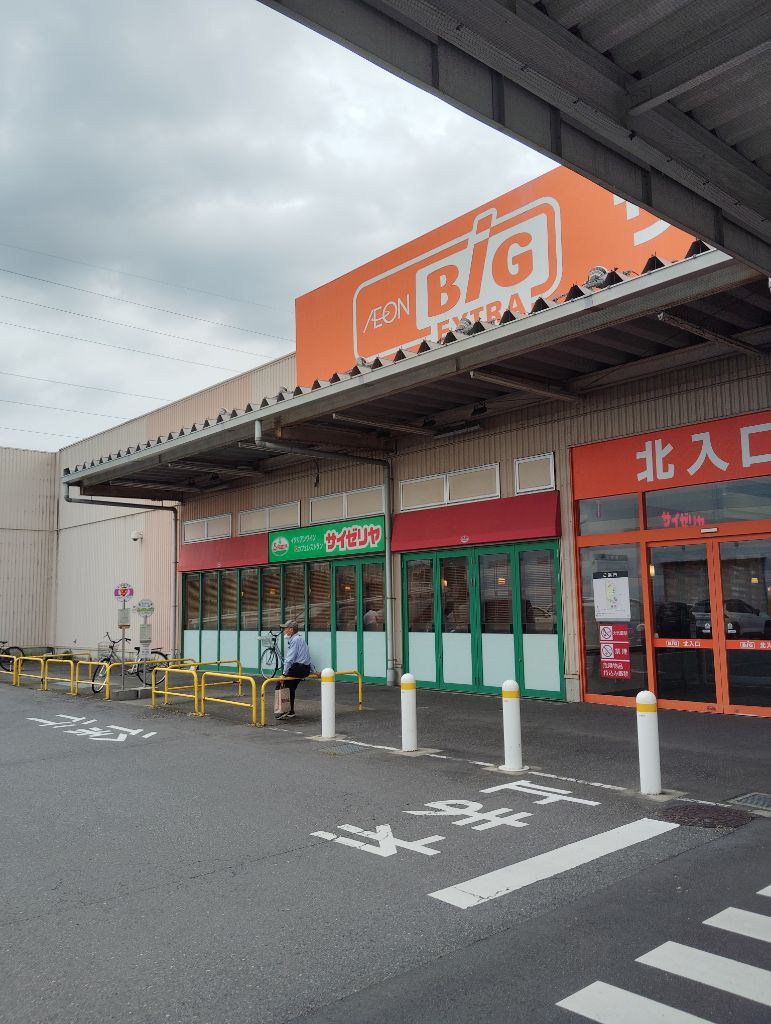 ビッグエクストラサイゼリヤ前の画像