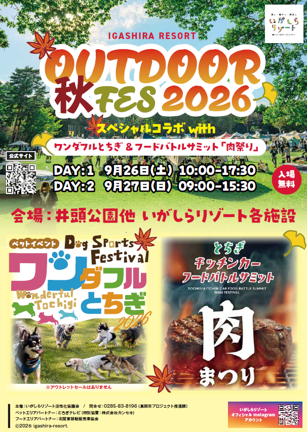 秋フェス2026チラシ表