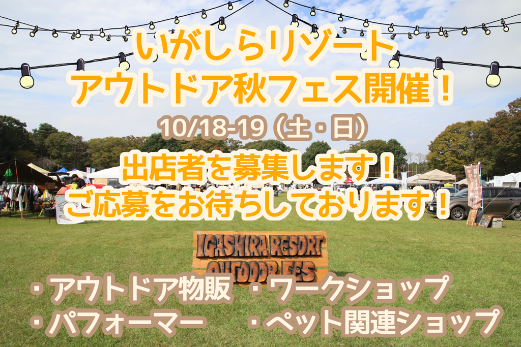 イベント出店者募集の画像