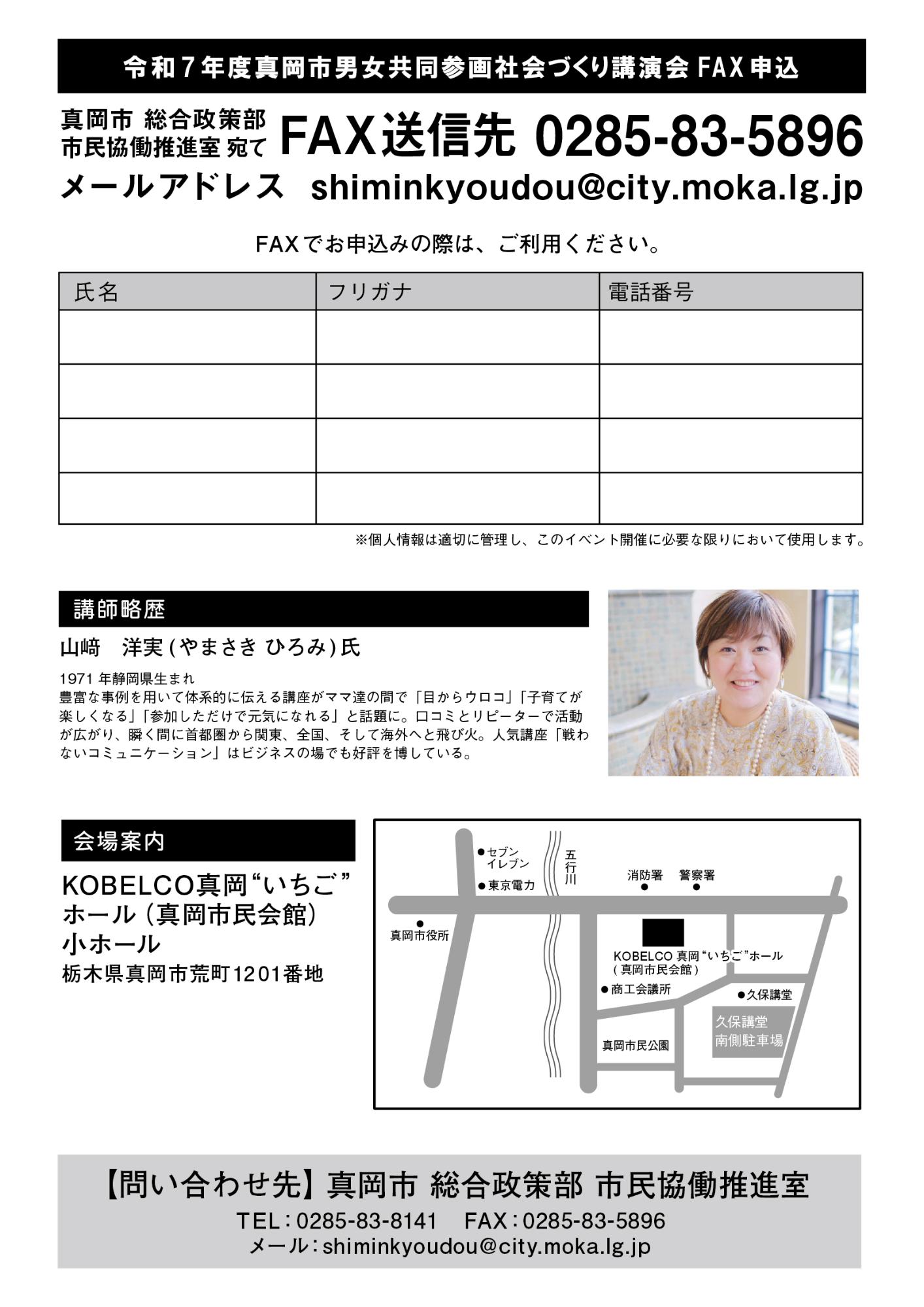 令和7年度真岡市男女共同参画社会づくり講演会チラシ裏