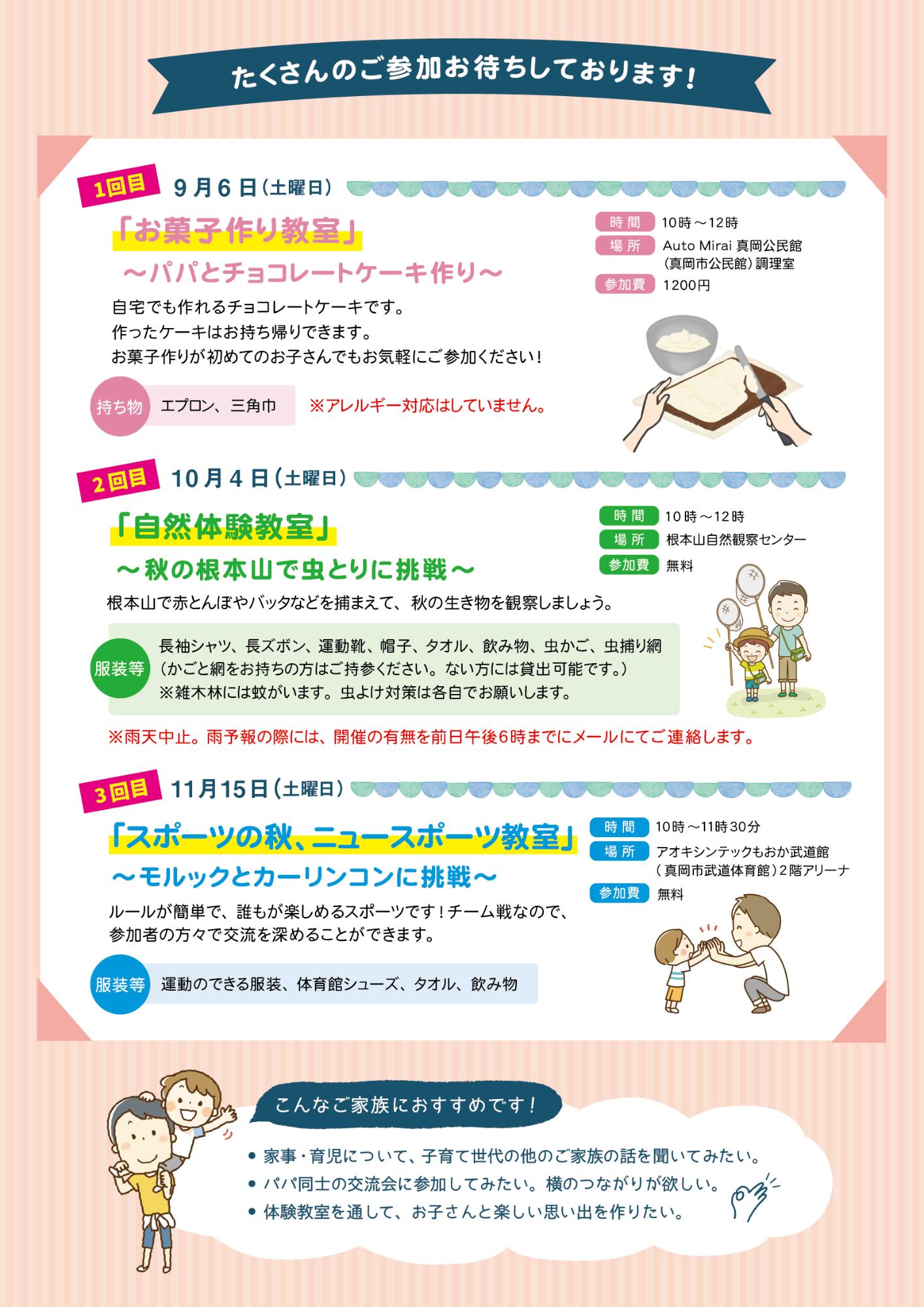 子育て世代交流会チラシ裏