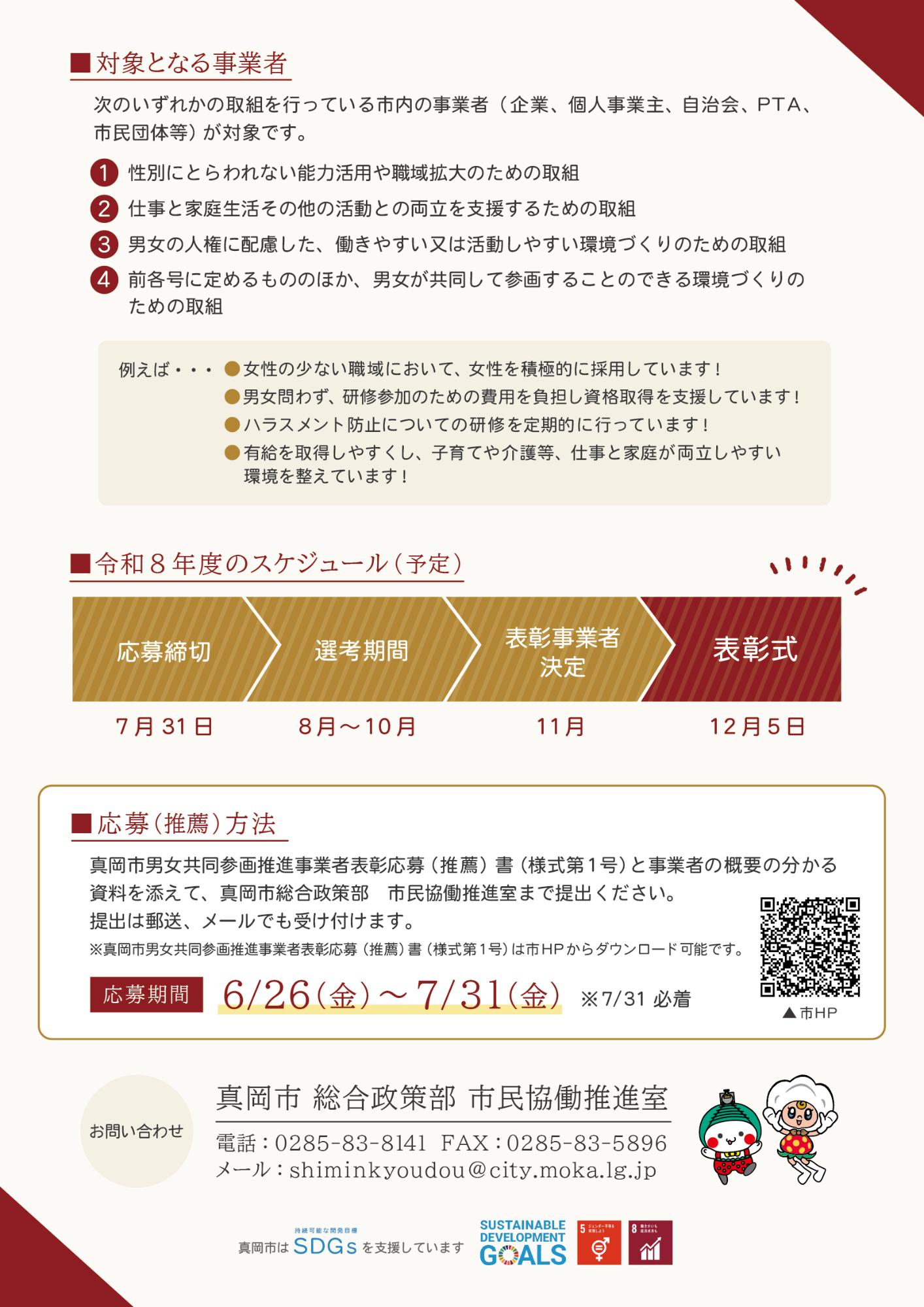 男女共同参画推進事業者表彰チラシ裏