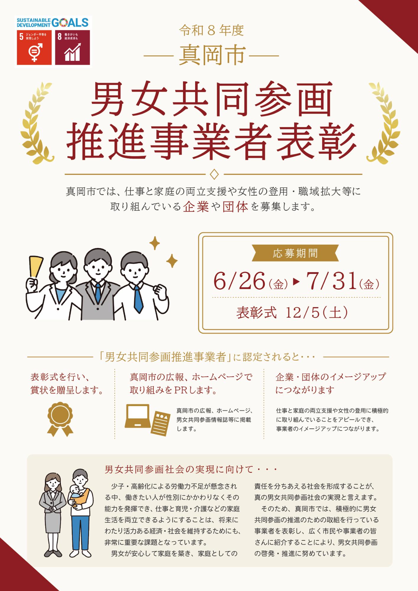 男女共同参画推進事業者表彰チラシ表